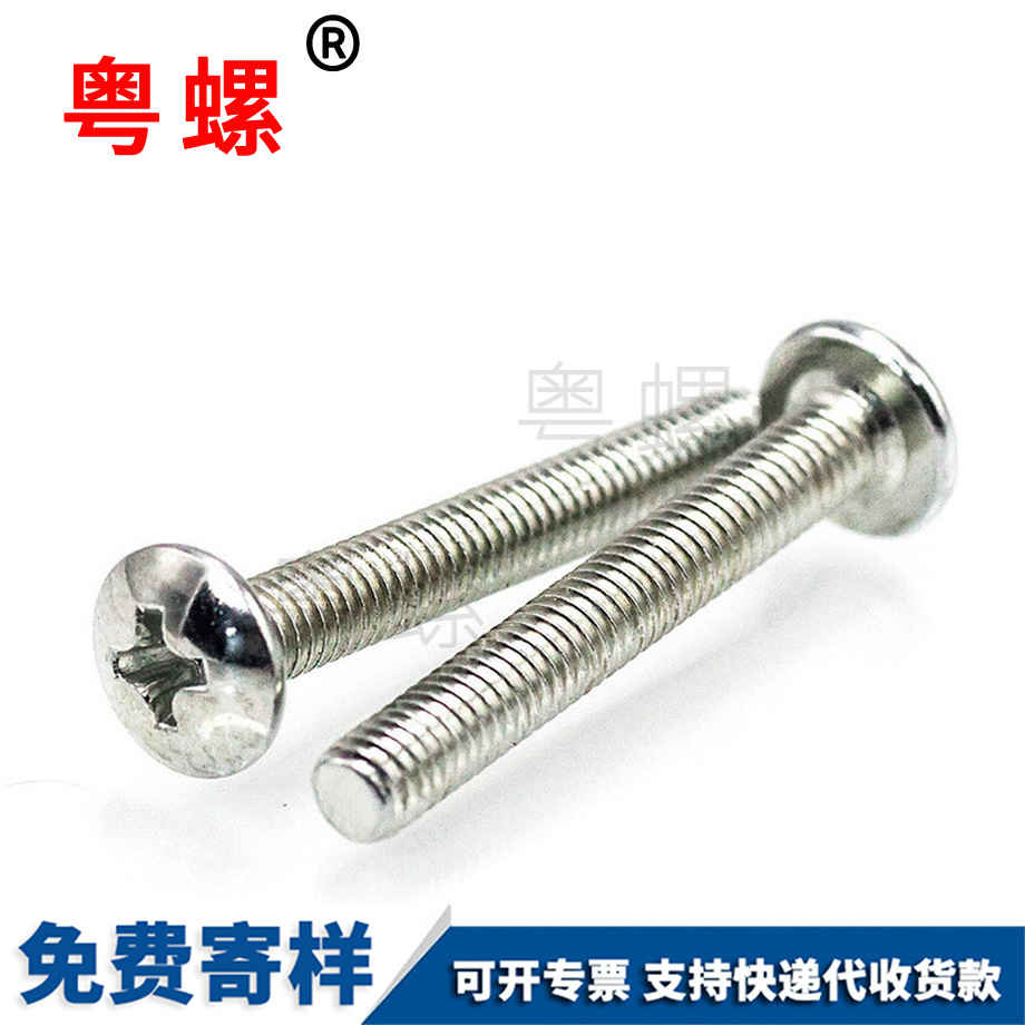 保定十字保定大扁頭保定機牙螺絲