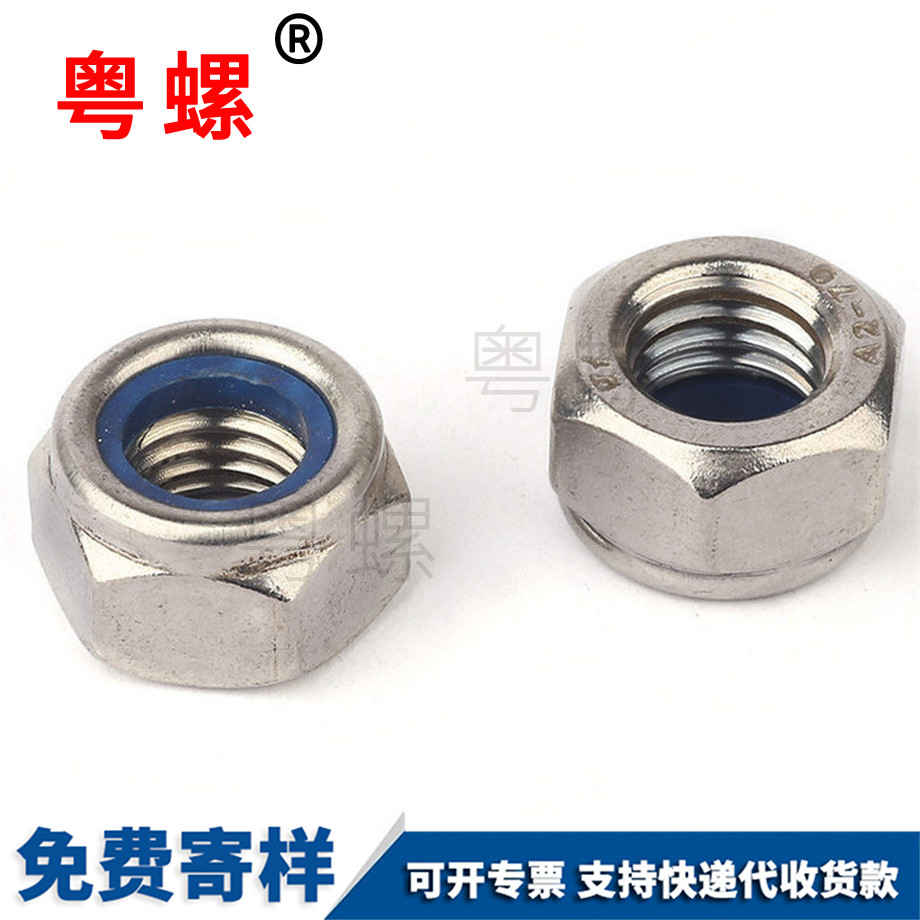 大理尼龍大理防松螺母 大理尼龍大理防松螺母