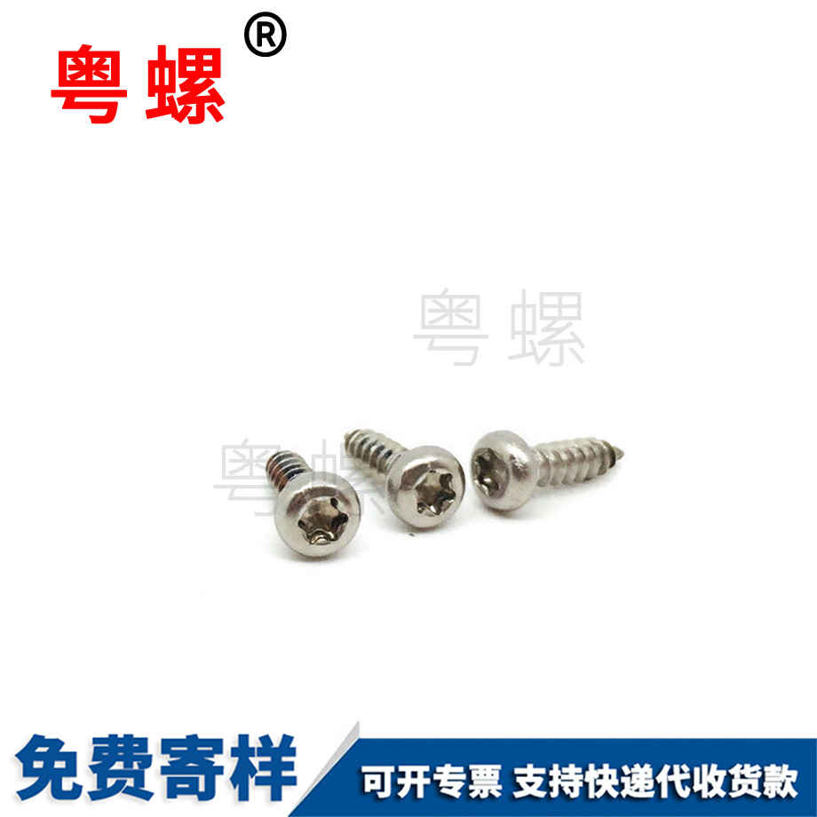 盤(pán)頭梅花內(nèi)六角自攻螺絲