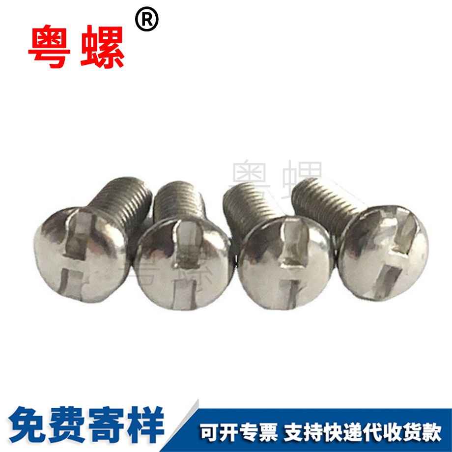 圓頭昌江機(jī)牙螺絲