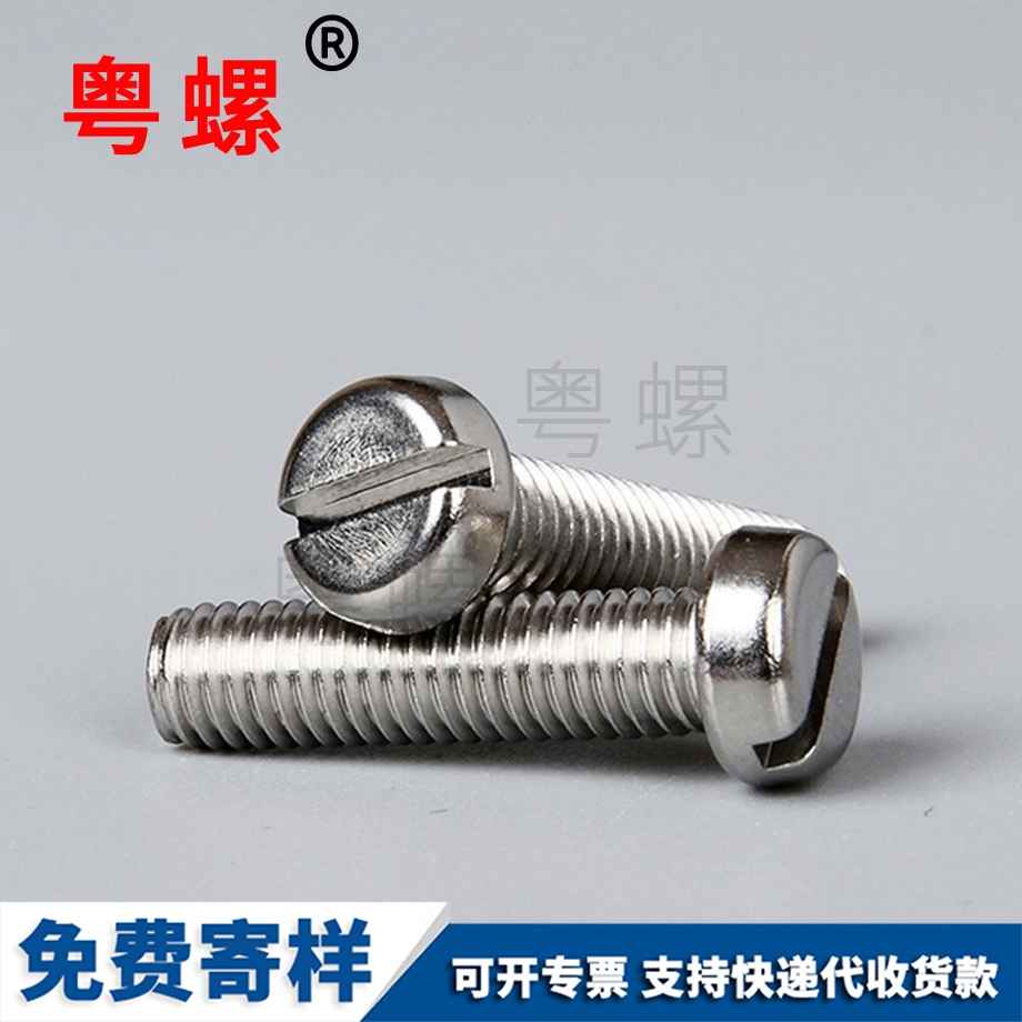 西安一字開槽螺栓