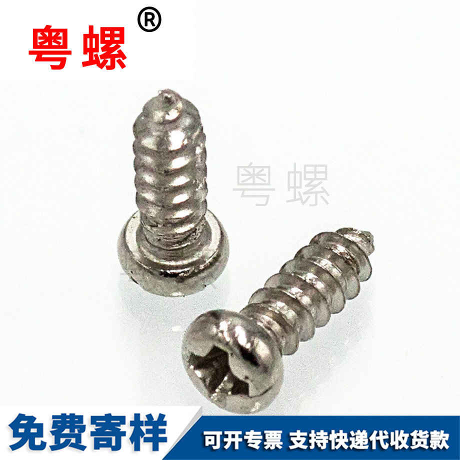 牡丹江盤頭微型十字螺釘