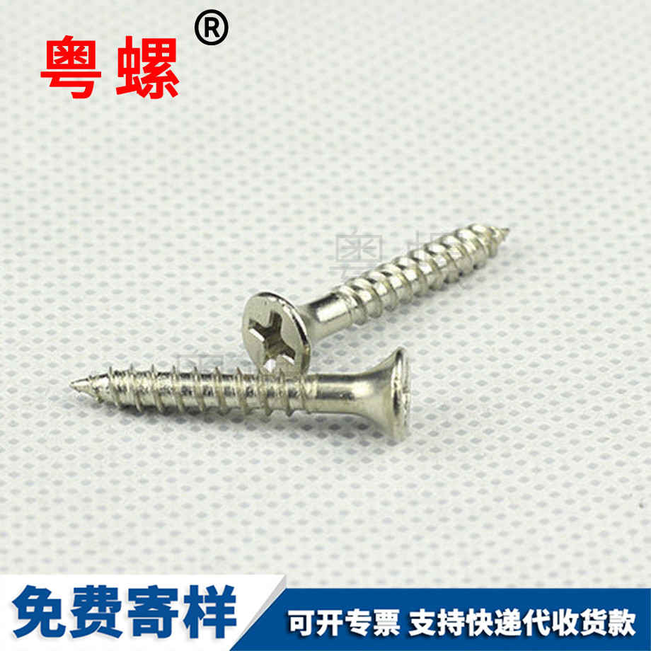 供應(yīng)沉頭十字商洛自攻螺釘