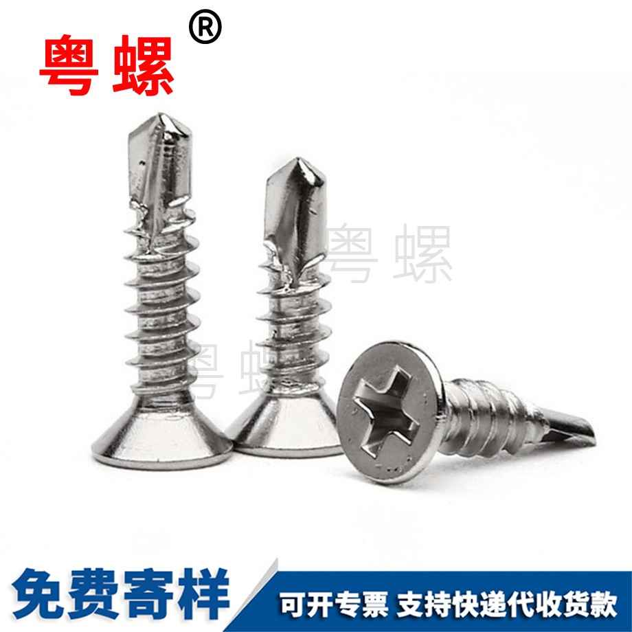 楚雄沉頭楚雄鉆尾螺絲 楚雄沉頭楚雄鉆尾螺絲