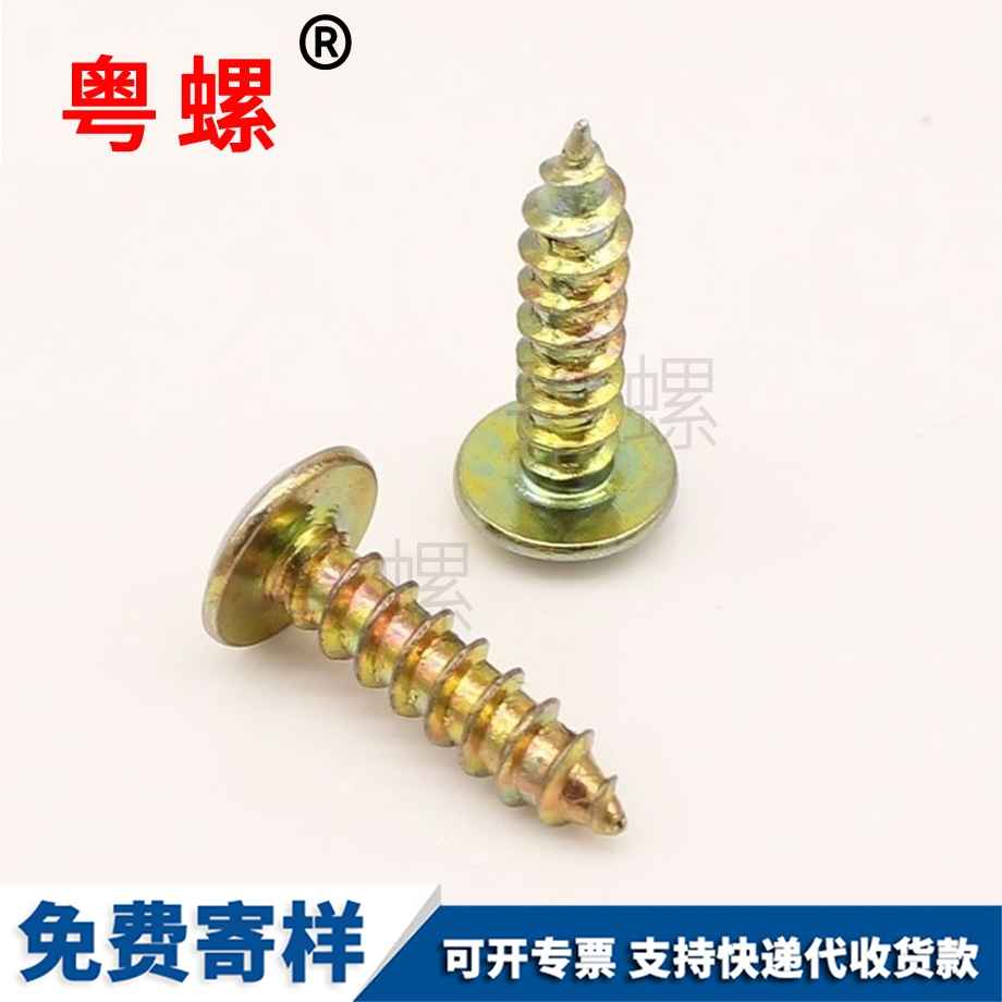 圖木舒克大扁頭自攻圖木舒克螺絲釘