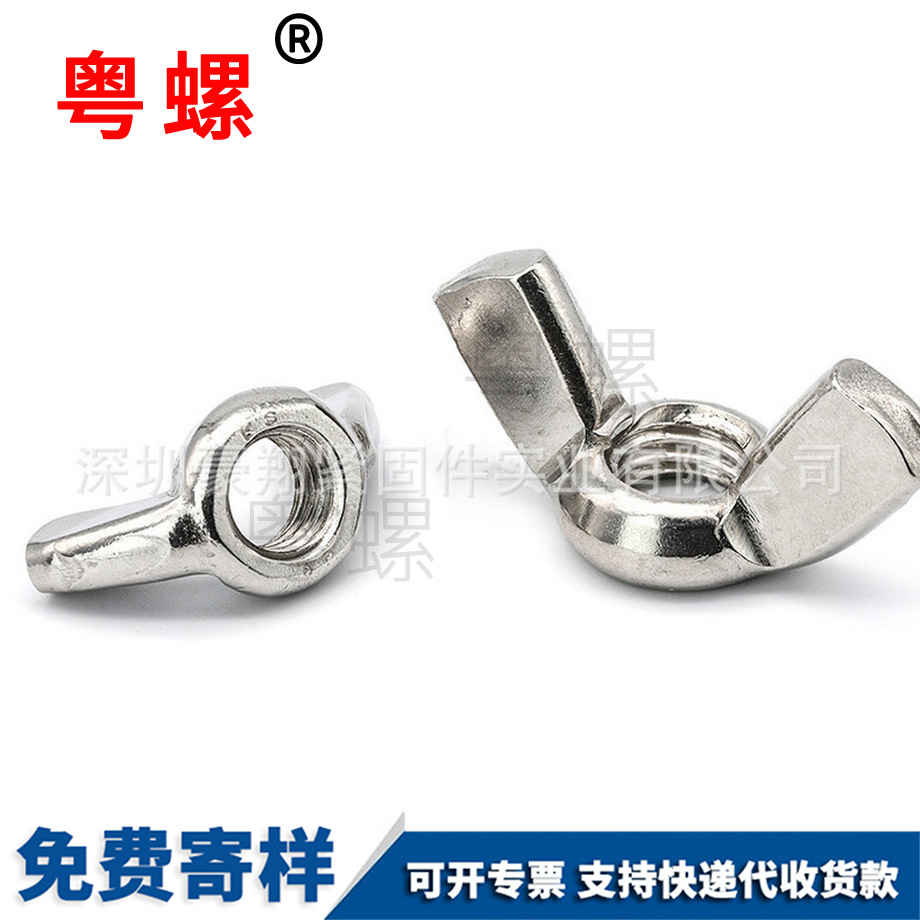 加工牡丹江蝶形螺母