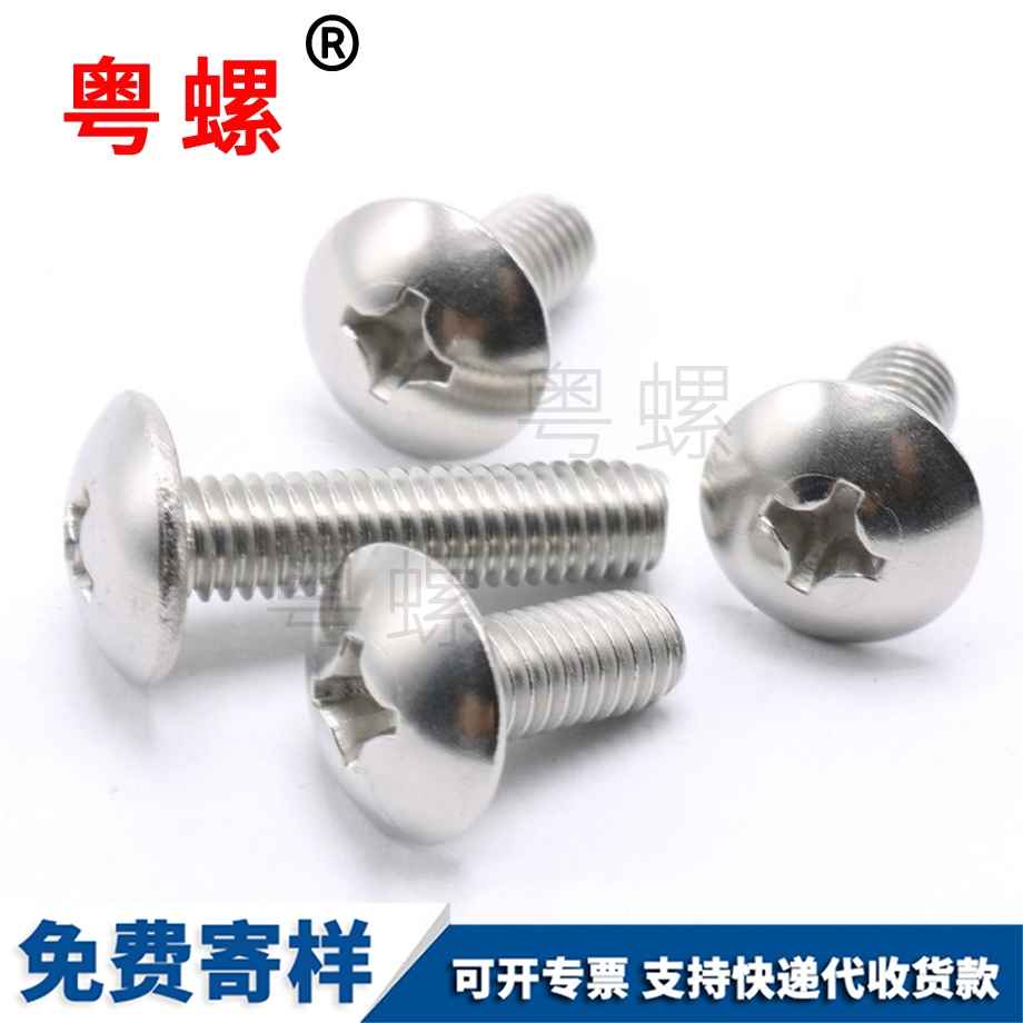 十字牡丹江大扁頭牡丹江機螺釘