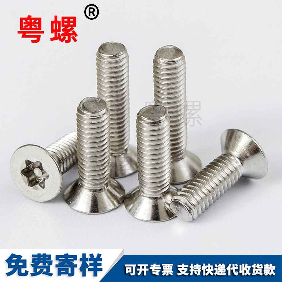 臨滄沉頭梅花帶柱螺絲