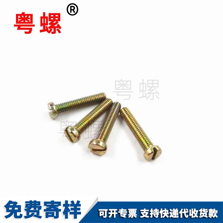 開槽秦皇島一字螺絲
