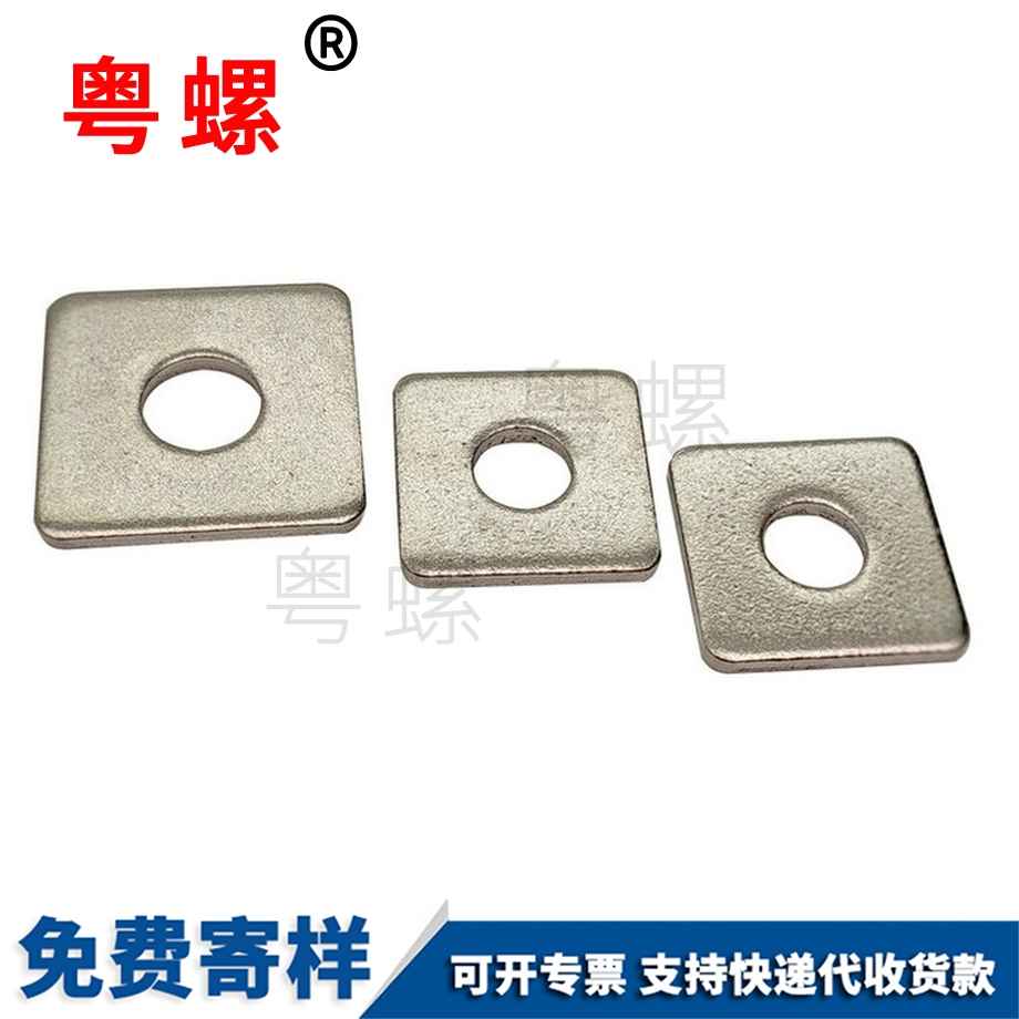 四方邯鄲墊片 四方邯鄲墊片