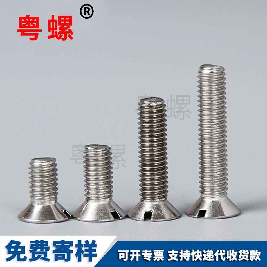 供應(yīng)一字槽沉頭商洛螺絲釘