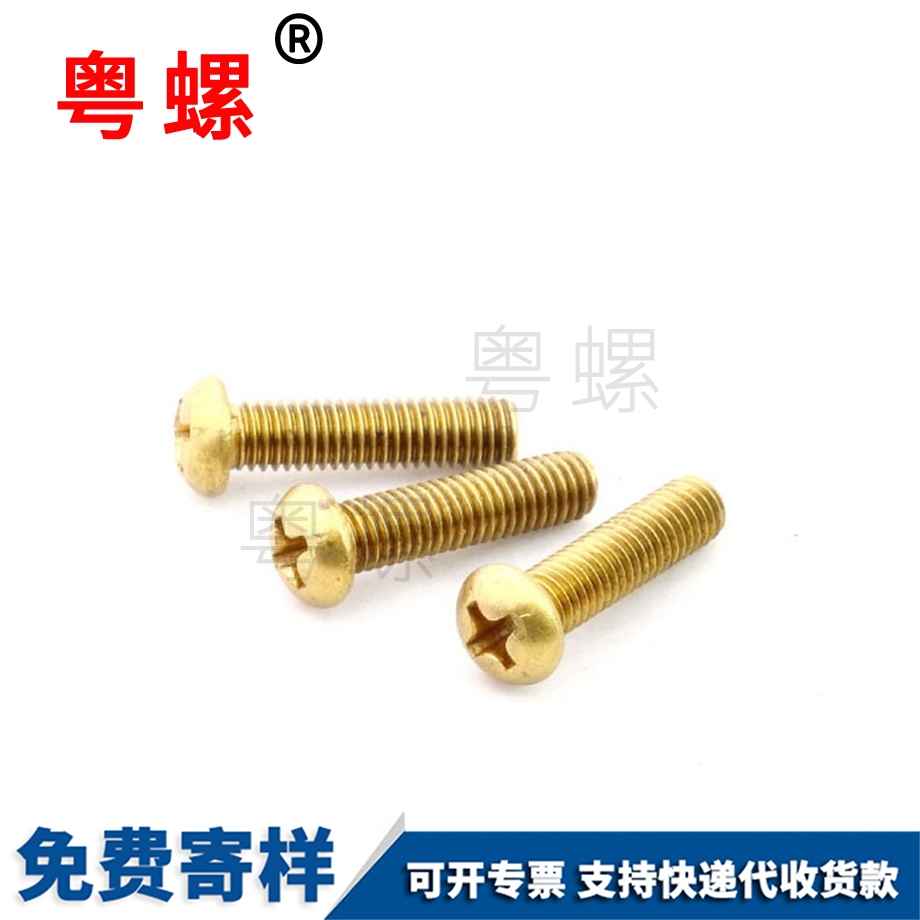十字圓頭拉薩拉薩盤頭拉薩螺絲釘