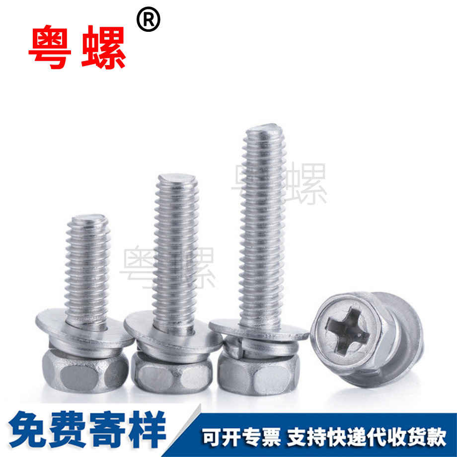 山東山東外六角三組合帶山東墊片 山東山東外六角三組合帶山東墊片