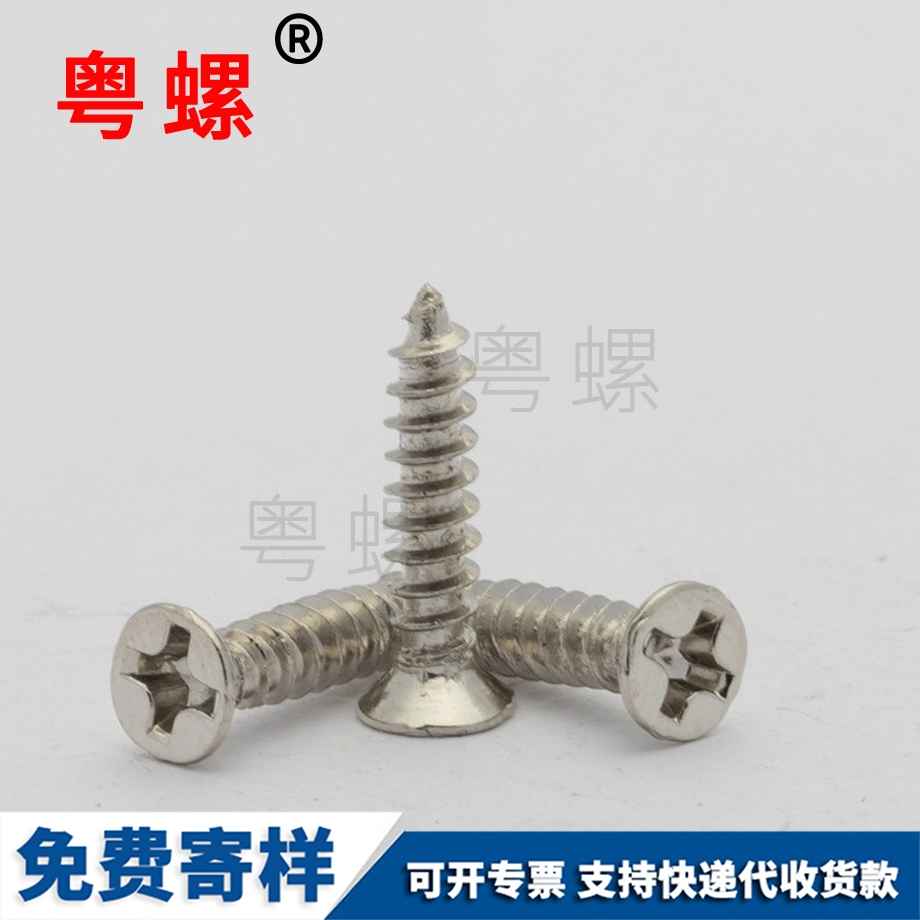 供應沉頭十字舟山自攻螺釘
