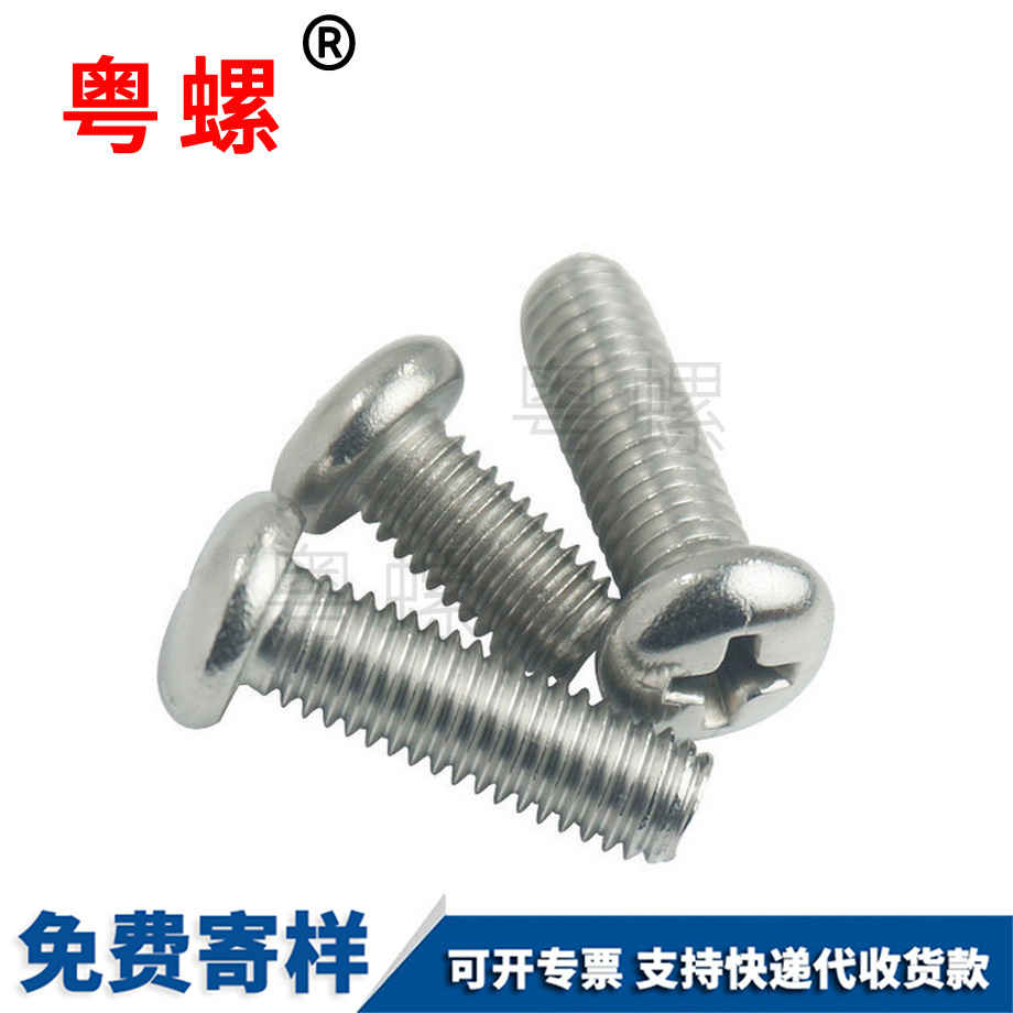 臨滄圓頭螺絲 臨滄圓頭螺絲