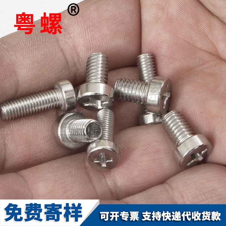 迪慶十字迪慶圓柱頭螺釘