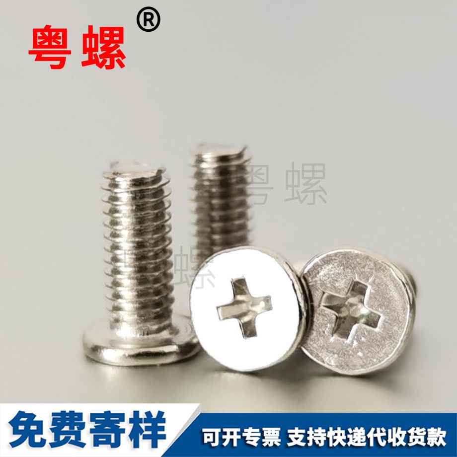 牡丹江大平頭十字扁圓頭牡丹江螺絲釘