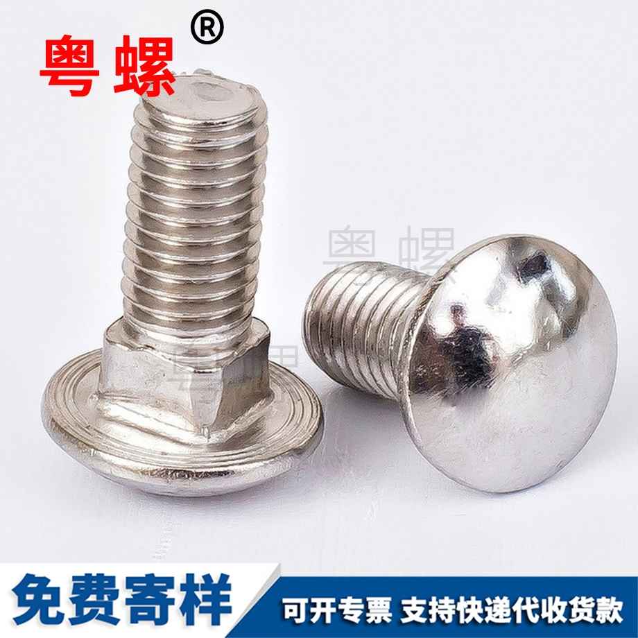 廊坊小頭廊坊馬車(chē)螺栓