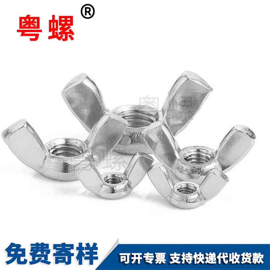 蝶形螺母 蝶形螺母