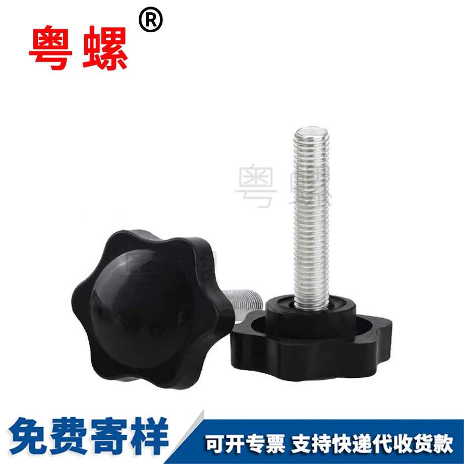 定做梅花塑膠頭德宏手柄螺絲