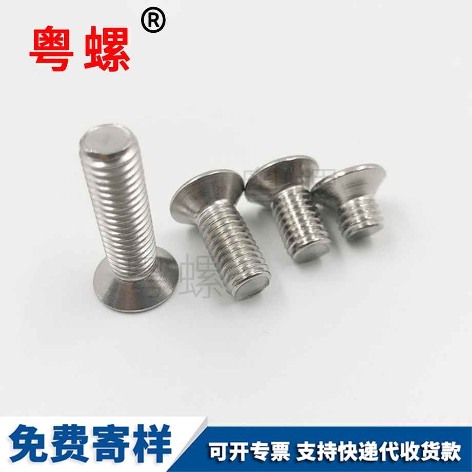 十字牡丹江沉頭牡丹江機(jī)螺釘