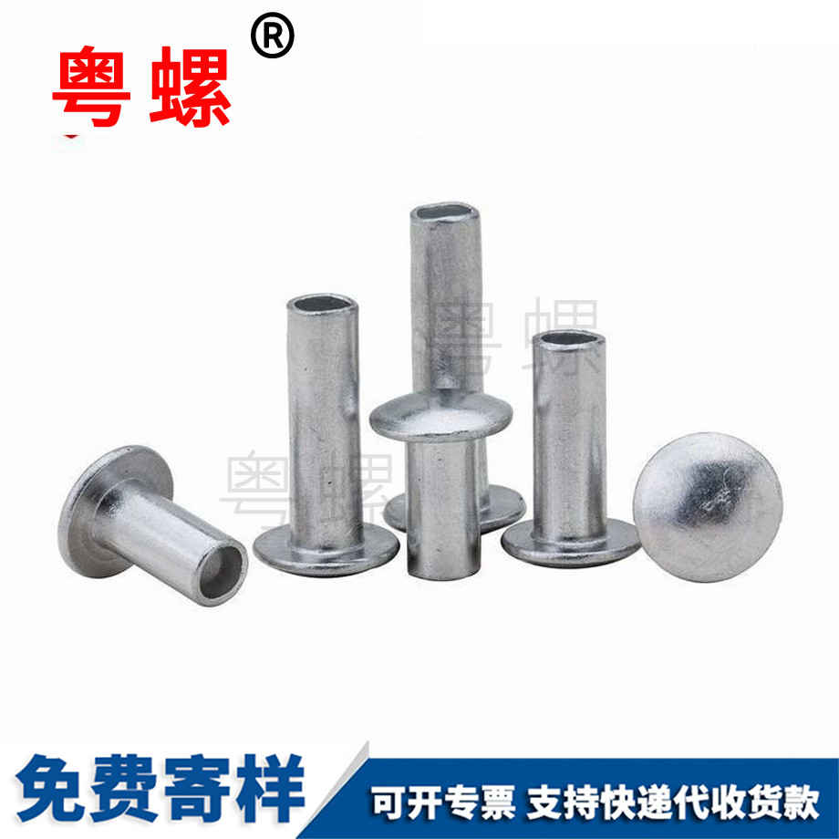 西安扁圓頭半西安空心鉚釘 西安扁圓頭半西安空心鉚釘