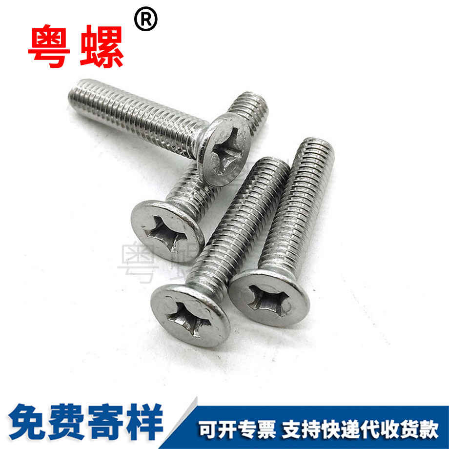 牡丹江十字平頭沉頭平牡丹江機螺絲 牡丹江十字平頭沉頭平牡丹江機螺絲