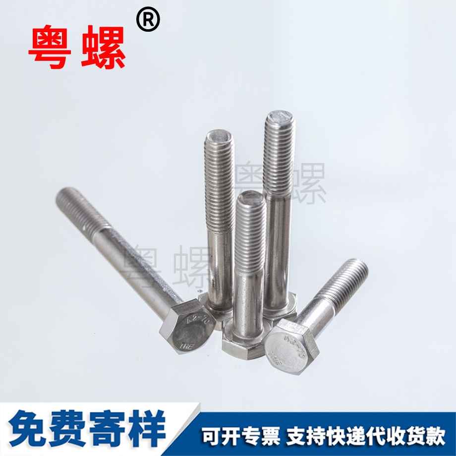 博爾塔拉半牙外博爾塔拉六角螺栓 博爾塔拉半牙外博爾塔拉六角螺栓