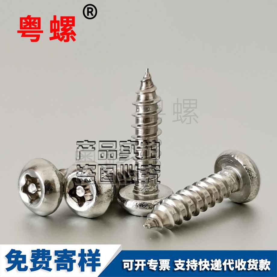 圓頭內(nèi)梅花西安自攻釘