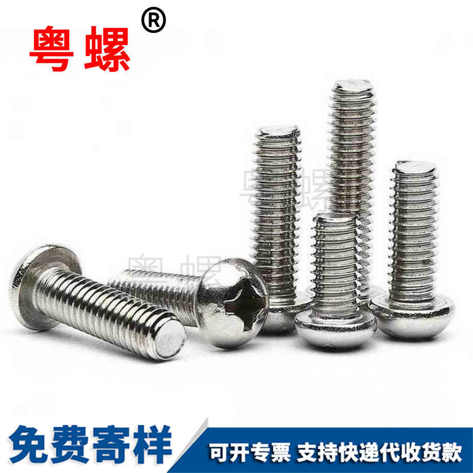 臨滄十字臨滄圓頭螺絲