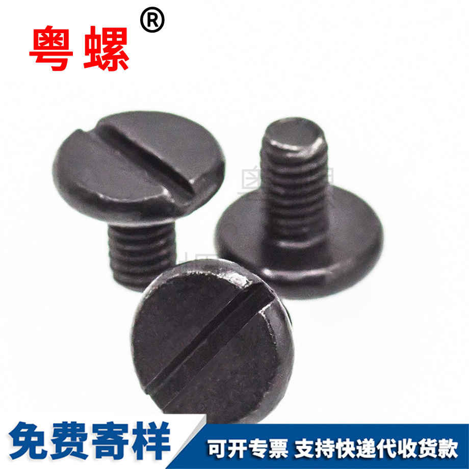 批發(fā)黑色商洛一字槽螺絲