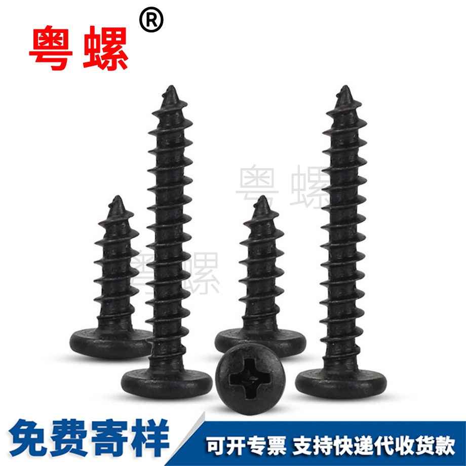 秦皇島十字大秦皇島圓頭秦皇島自攻螺絲