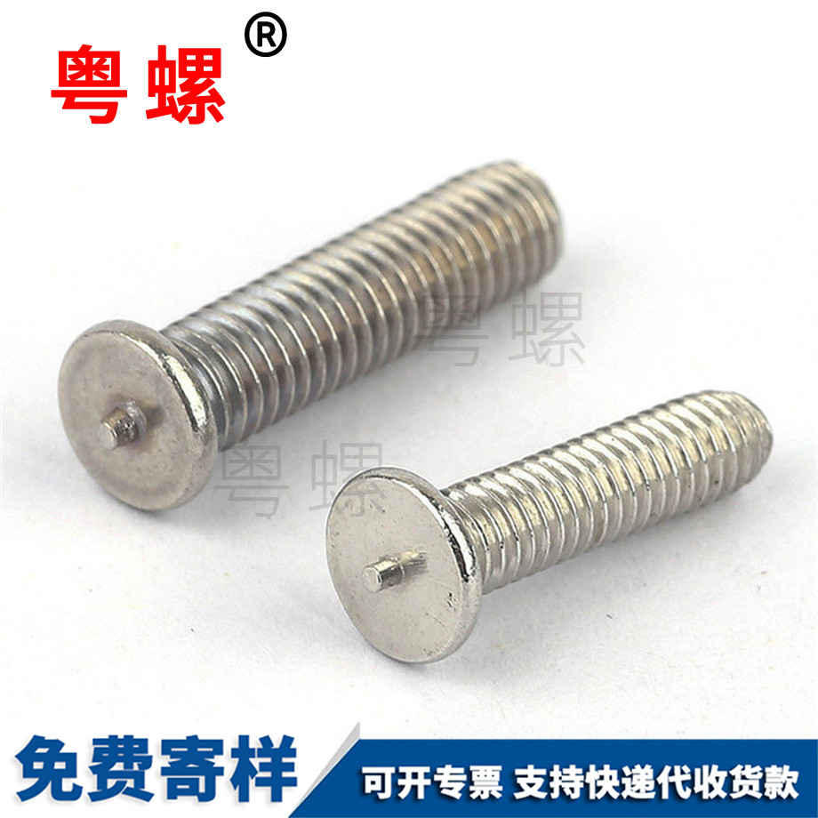 加工201黑河點焊螺絲