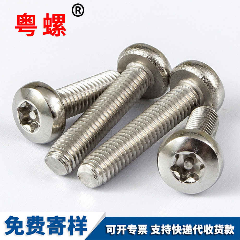 圓頭梅花臨滄防盜螺絲 圓頭梅花臨滄防盜螺絲