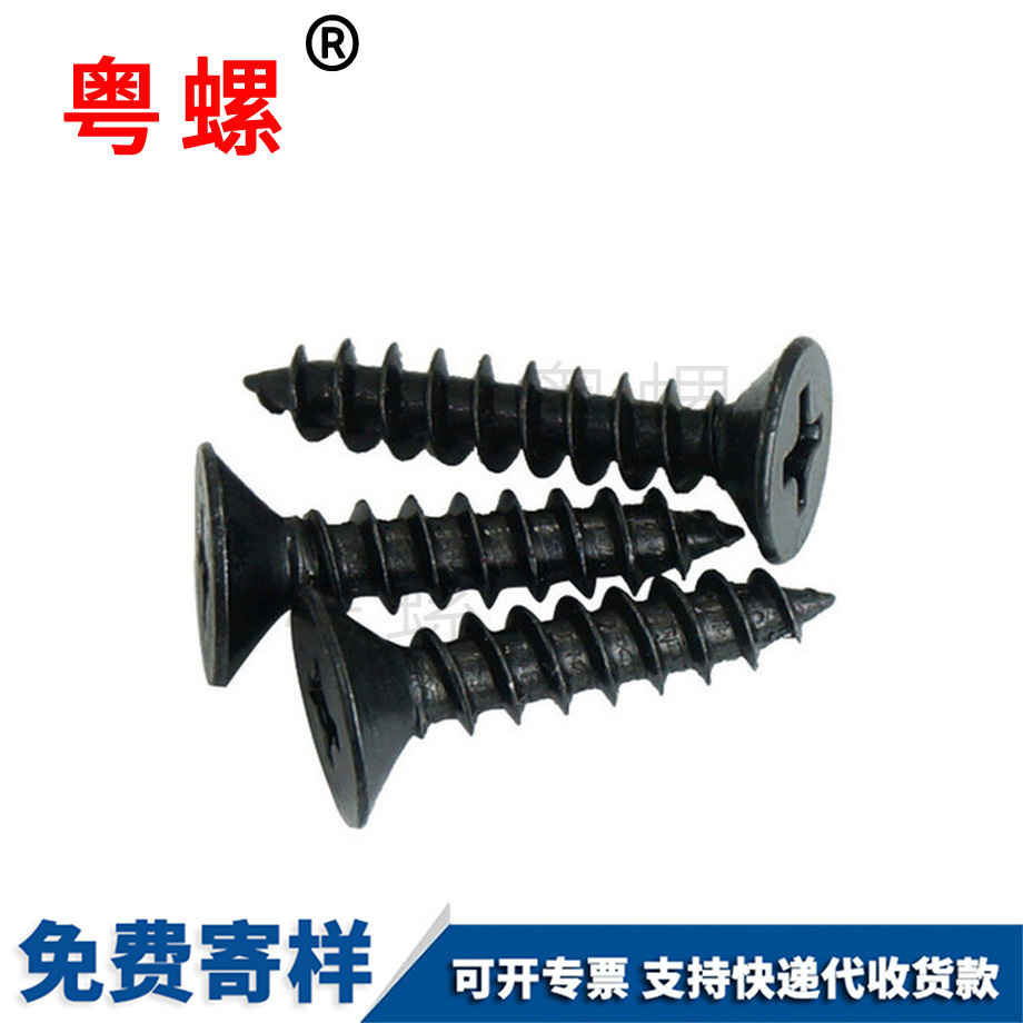 供應黑色河北河北沉頭河北自攻螺絲
