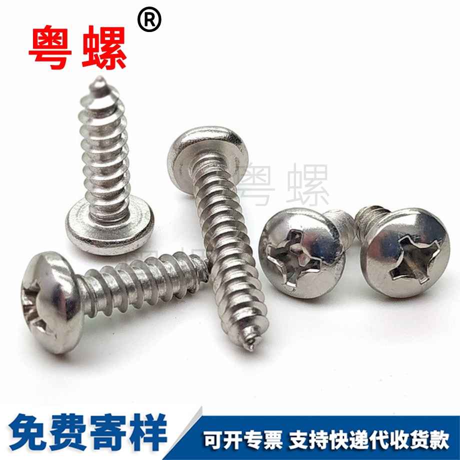 牡丹江圓頭牡丹江自攻螺絲