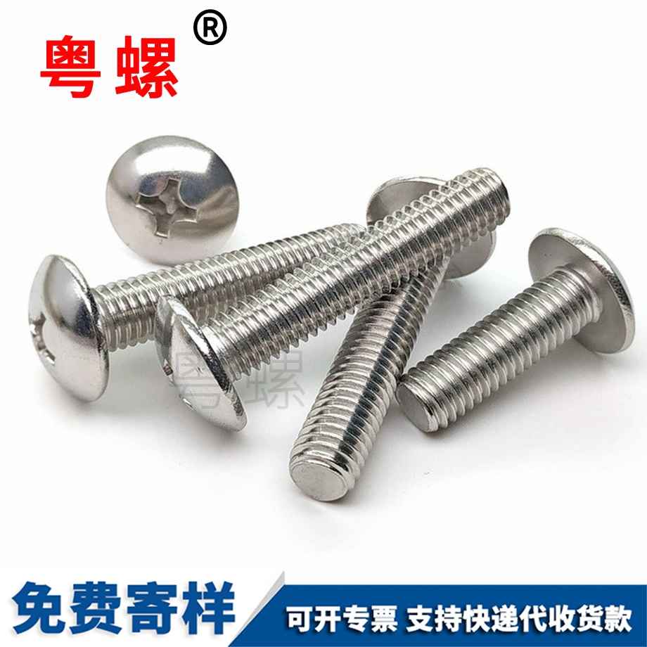 臨滄大扁頭螺絲