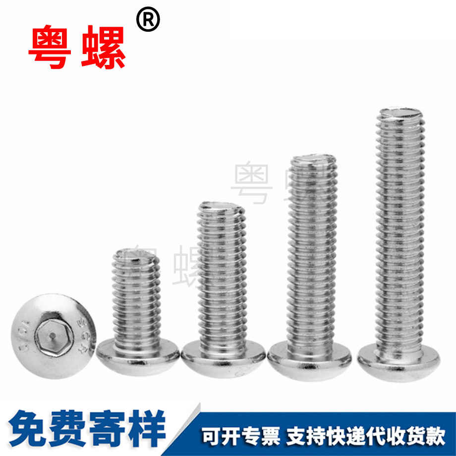 半圓紅河頭內(nèi)紅河六角螺絲 半圓紅河頭內(nèi)紅河六角螺絲