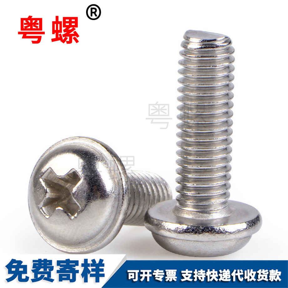 圓頭商洛十字商洛帶墊螺絲 圓頭商洛十字商洛帶墊螺絲