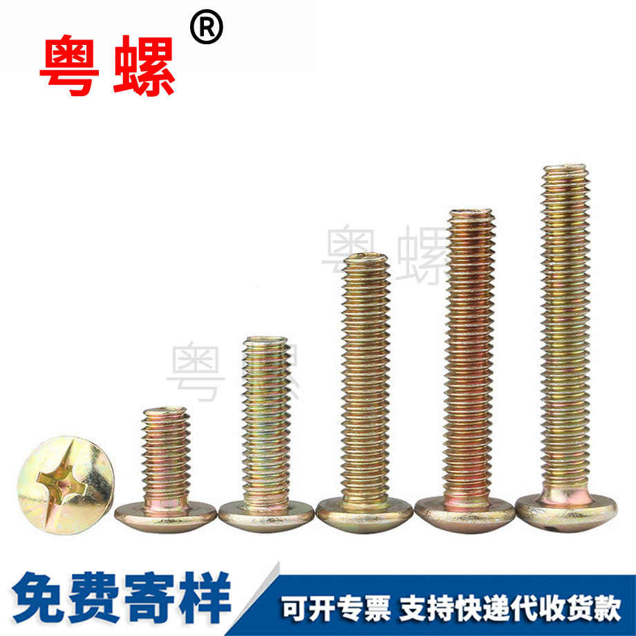 大扁頭阜陽螺絲釘 大扁頭阜陽螺絲釘