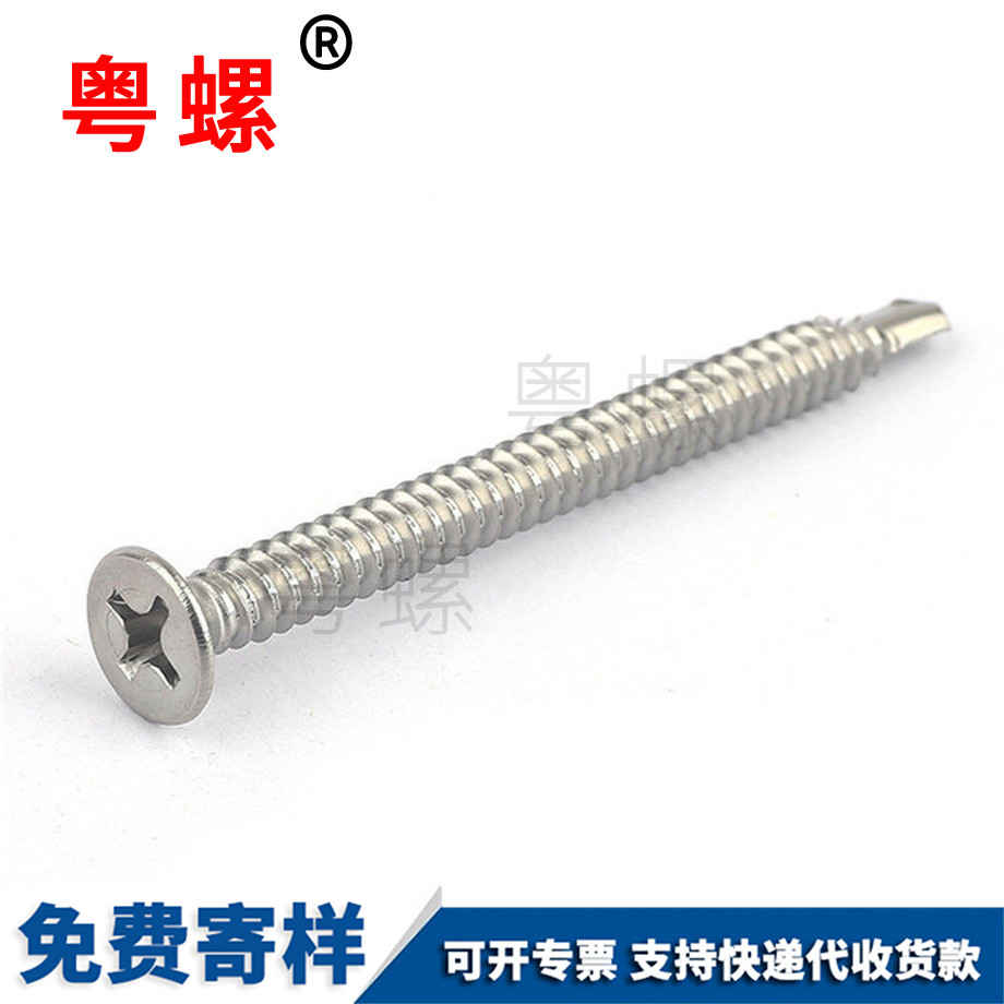 平頭保定自攻自鉆螺釘
