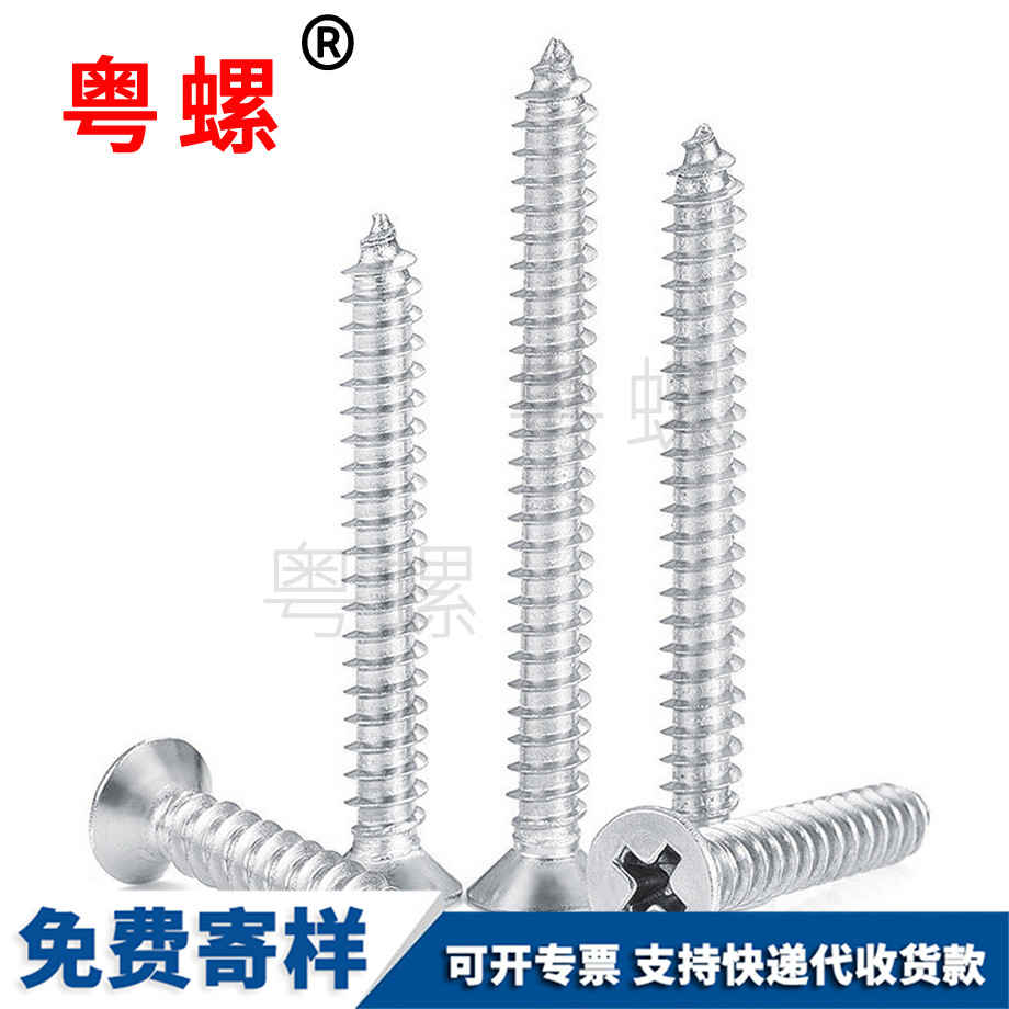 十字自貢沉頭自攻