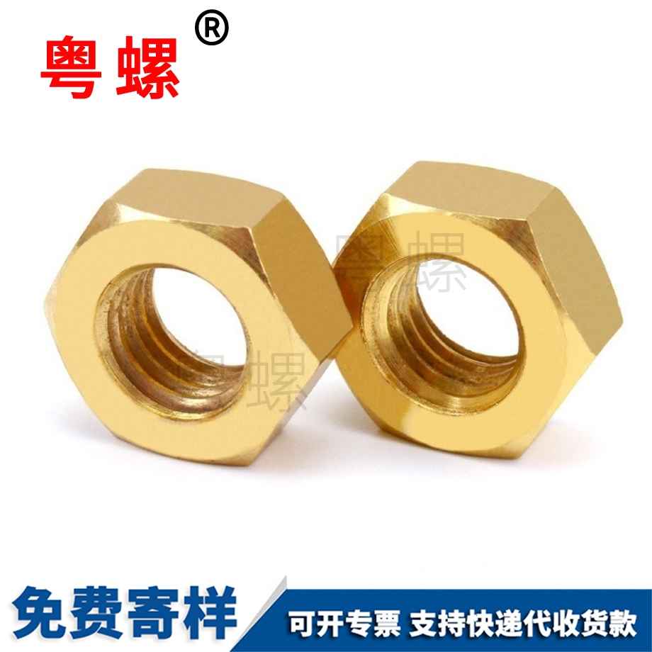 H62阿里黃阿里銅螺絲帽