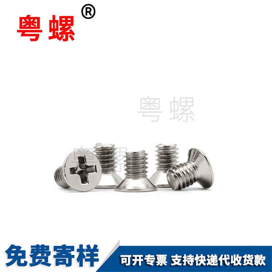 牡丹江沉頭十字牡丹江螺絲釘