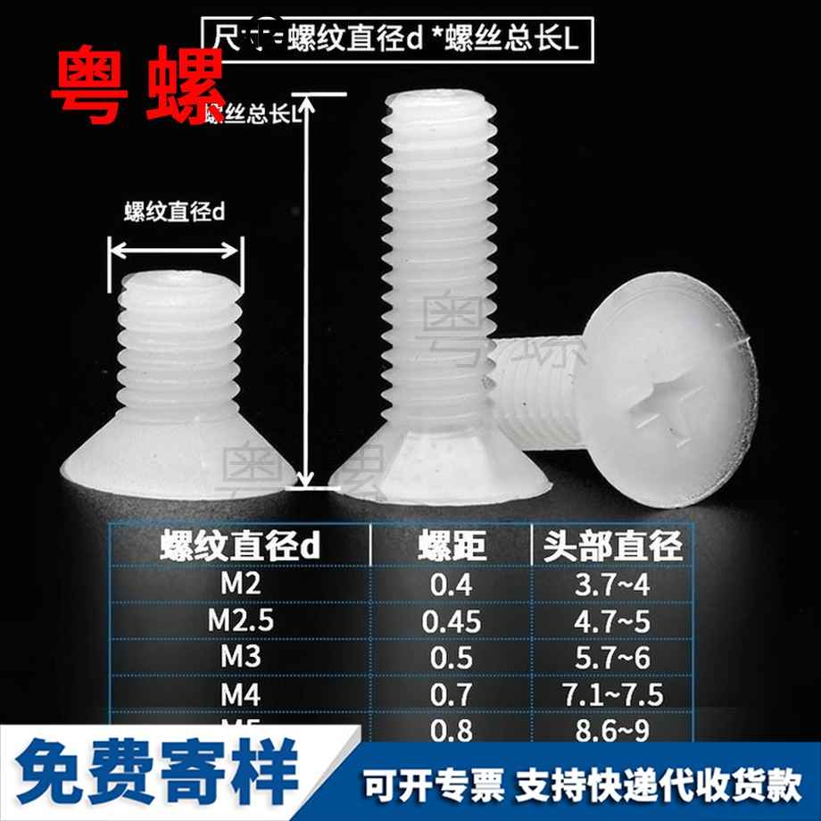 生產(chǎn)尼龍商洛沉頭螺絲