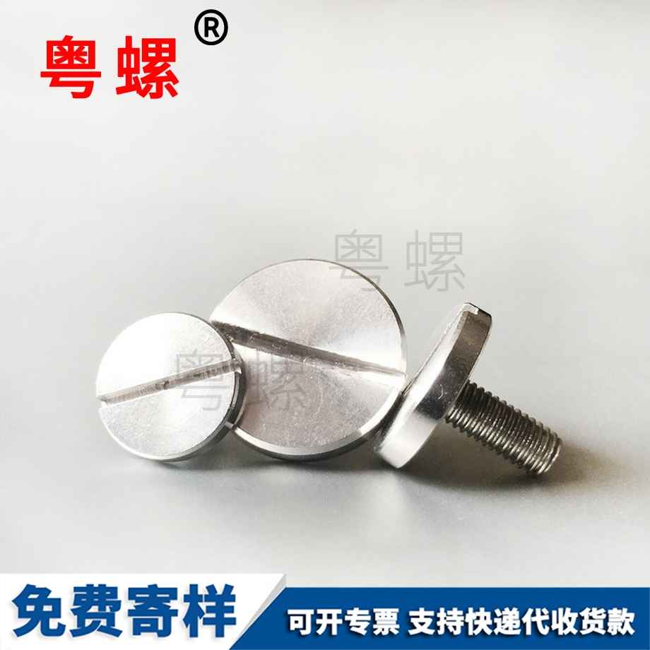 紅河一字槽螺絲