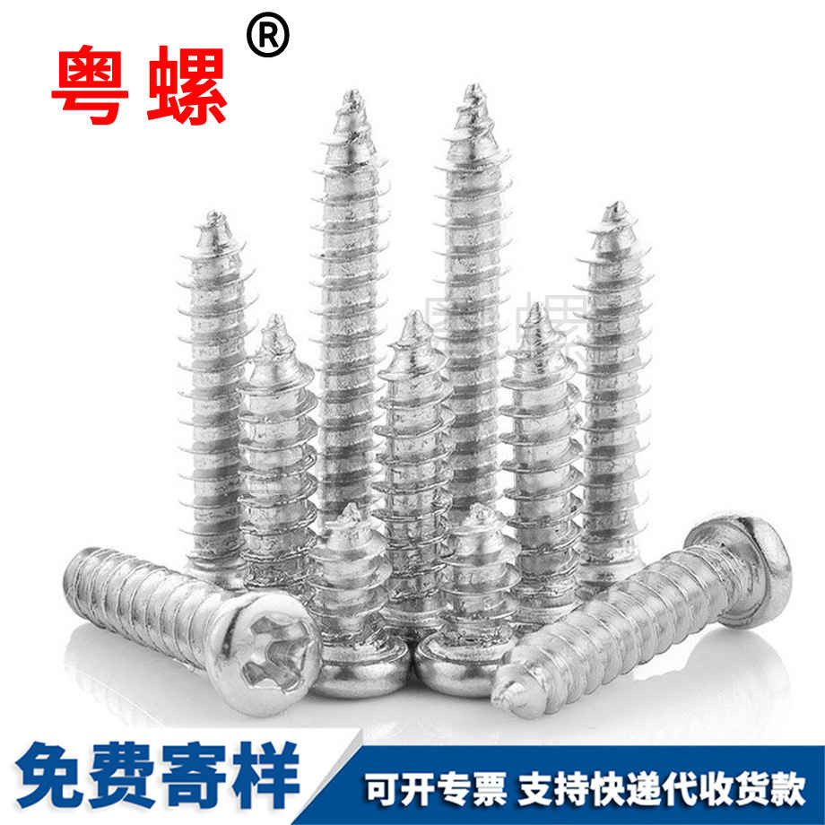 十字槽盤(pán)頭自攻螺絲