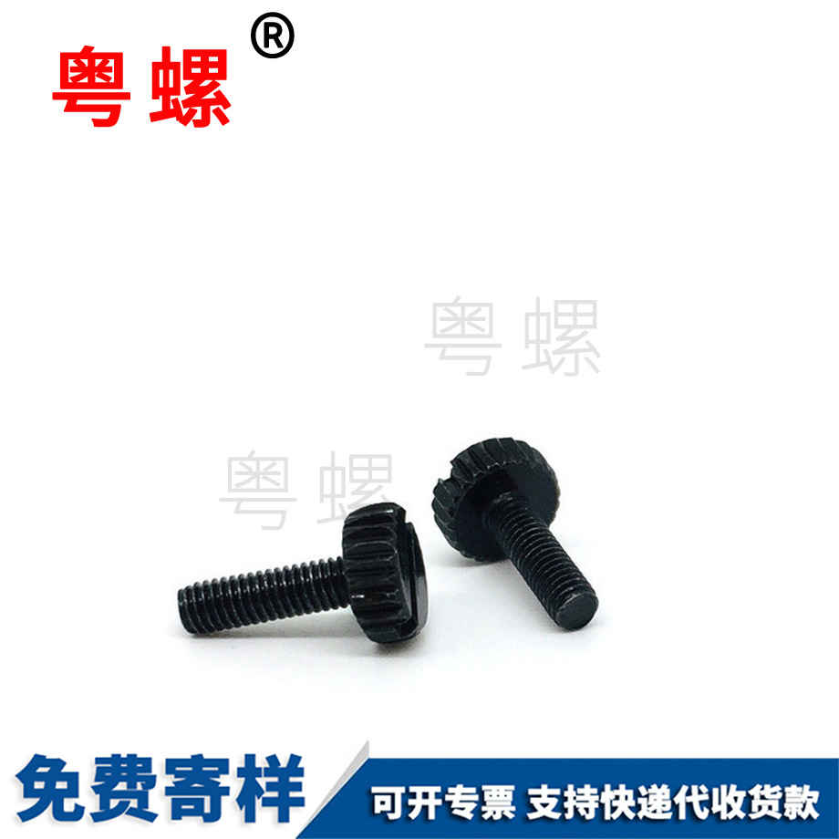 鍍黑鋅德宏滾花一字槽德宏手?jǐn)Q螺絲
