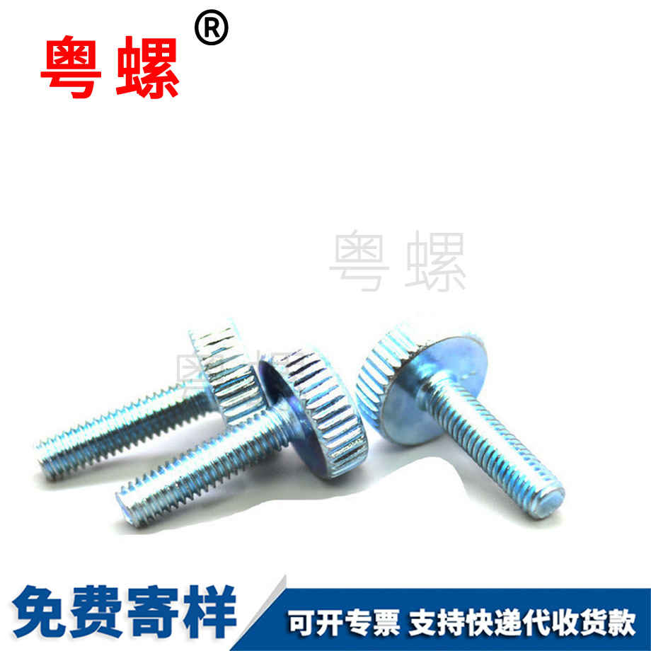 定做手擰西安滾花螺絲