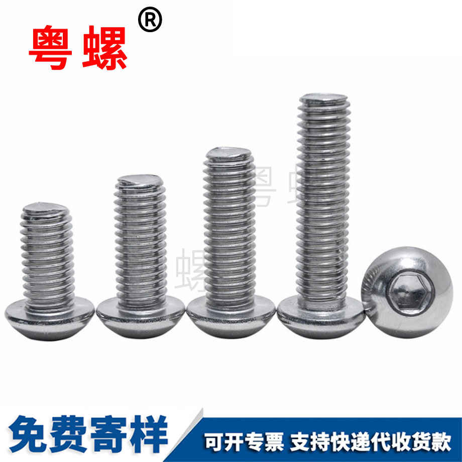 廣西內六角圓杯螺絲